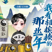 -佚名-王小胖故事汇