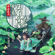 锦绣医女：带着王府全家去种田|穿越励志|多人精品有声剧-佚名-齁甜杂货铺