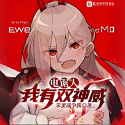 -笨蛋战争酱-阿来ALaiWa