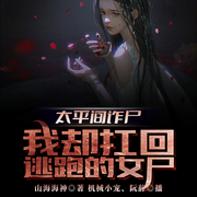 -山海海神-机械小宠，阮辞