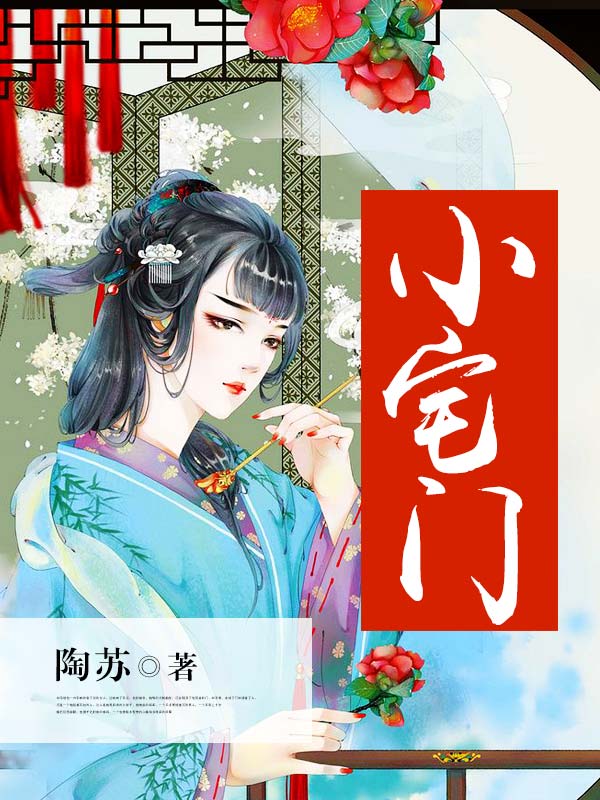 小宅门-佚名-主播光雅