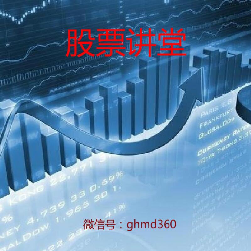 股票讲堂--股票讲堂-佚名