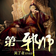 -吴了者-闪阅读，CV从安，主播季小萤