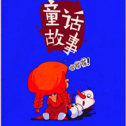 精选童话故事|寓言|名人|神话--拨NN-佚名