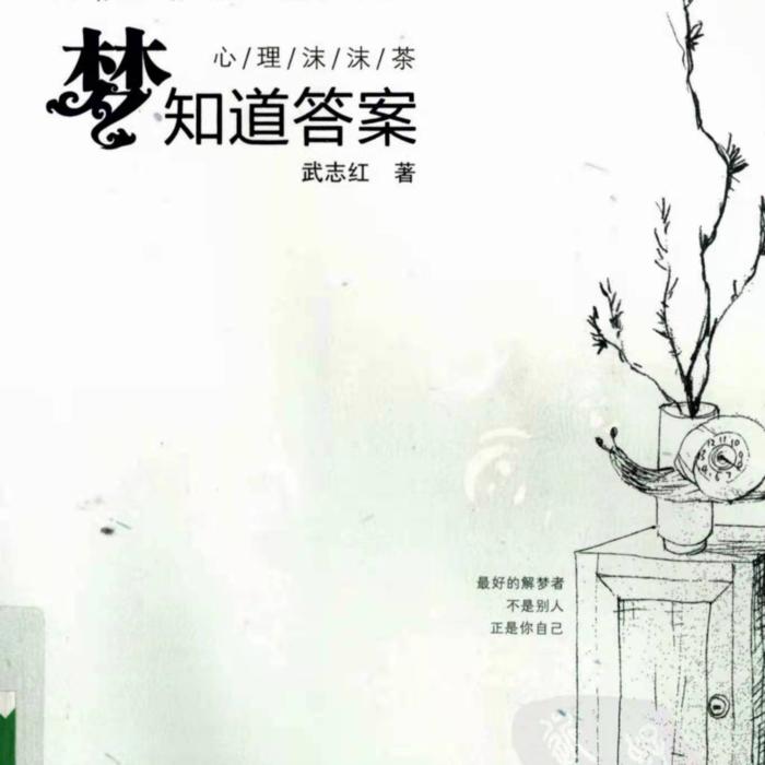梦知道答案--洛烨-