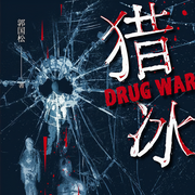 -郭国松-广东人民出版社