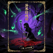 异界招魂师|奇幻异能|幻想言情|重生热血-黑发安妮-有声的蓝楹