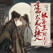 抢走美人将军后，殿下天天被撩|高甜|古言权谋甜宠爽文-玉如初-广东畅读