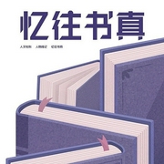 忆往书真-李恽和-主播潘多拉魔盒，主播游兮创意文化