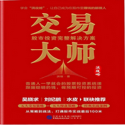 交易大師：股市投資完整解決方案|洪榕股市孫子兵法-佚名-主播中版去聽