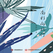 南杉向北行|都市男女|倾城之恋|双播-露西花-中版去听