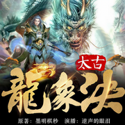 -佚名-播音火星小说，逆声的眼泪4264572