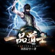 一品道士-佚名-播音凤娱有声，主播调儿