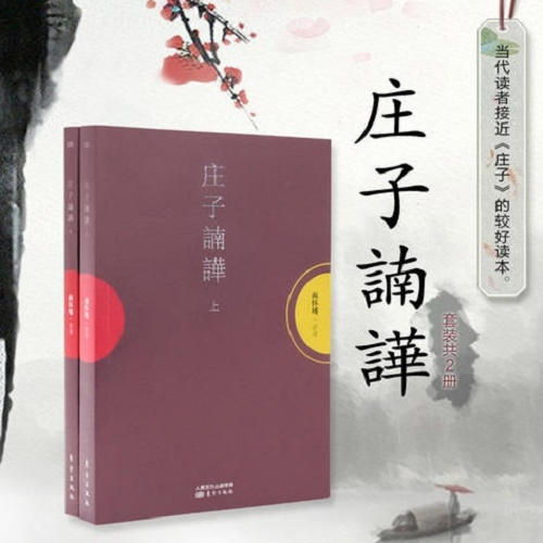 止于知见之庄子南华《庄子諵譁》--止于知见_14472274-