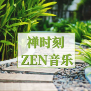 美妙的冥想音乐，让你放松的大自然乐器歌曲，平衡音乐--KANJIAN疗愈-静心助眠-佚名