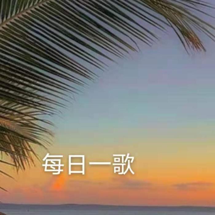每日一歌--朗朗-佚名