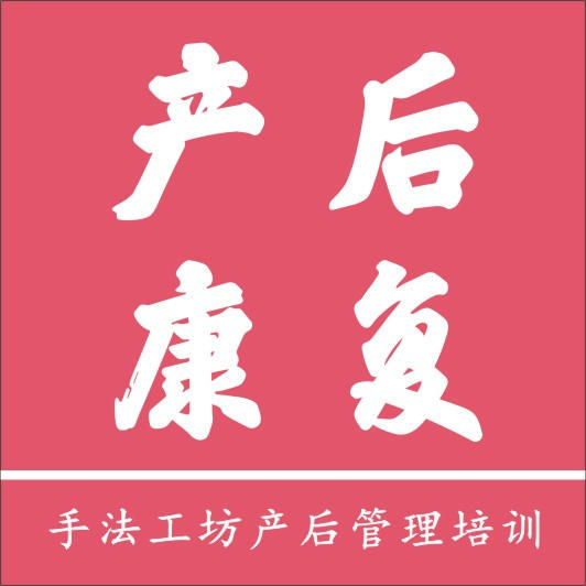 【手法工坊】产后骨盆修复 徒手整形体态塑形--庄里巴人_12908204-佚名
