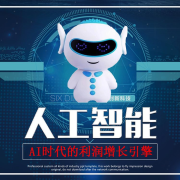 人工智能：AI时代的利润增长引擎--储能·生态-佚名