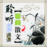 精美散文--聽濤觀海-佚名