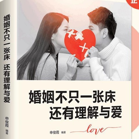 婚姻不只是一张床还有理解与爱--其实我很在乎你-佚名