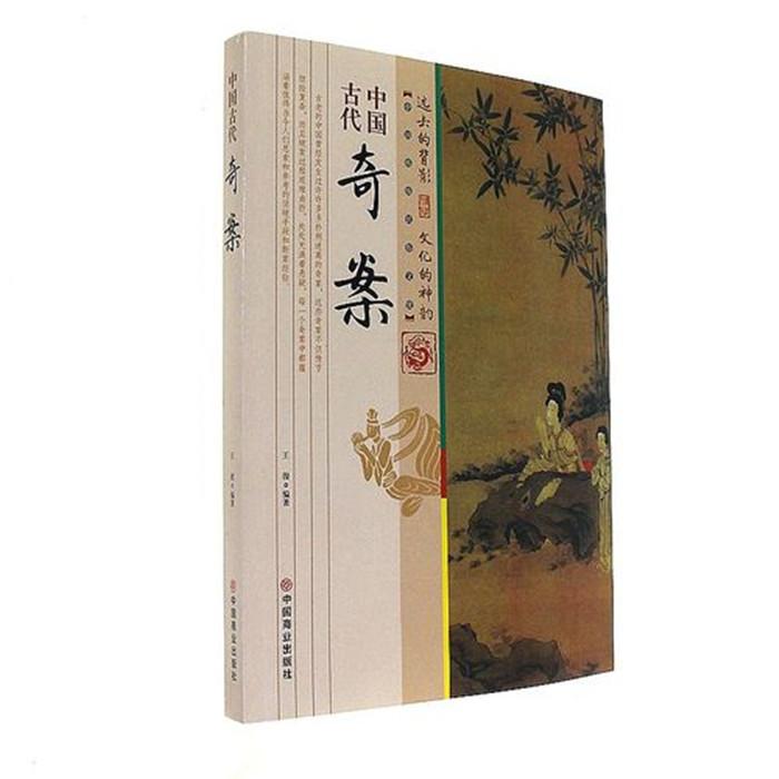 中国古代奇案录--仰望星空上的曙光-佚名