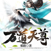 -邪路-看一看，张亮文化