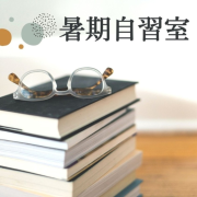 暑期自习室 - 提高记忆力, 专注一小时, 完成作业BGM--KANJIAN疗愈_静心助眠-佚名