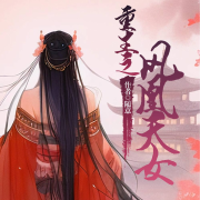 重生之凤凰天女--Nicole妮柯-佚名