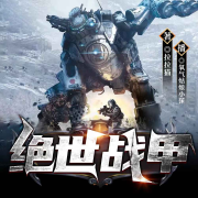 绝世战甲丨星际玄幻丨精品多播--氧气姑娘小莯-佚名