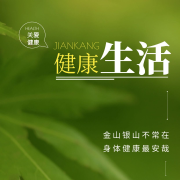 健康生活--知心姐姐-佚名