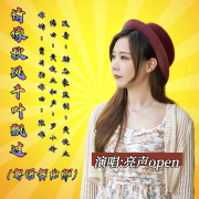 亮声open-情像秋风千叶飘过(哈尔滨DJ旗总粤语舞曲独家版)--哈尔滨DJ旗总音乐工作室-佚名