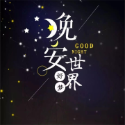 2023 喻小薇的晚安--喻小薇-佚名