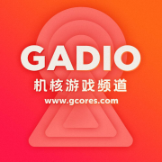 Gadio PRO 机核游戏节目-机核Gcores-机核网-佚名