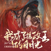 诈尸后，我成了摄政王的白月光|法医穿越-佚名-善读文学