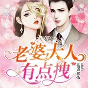 老婆大人有点拽-i笛声悠扬-趣阅有声