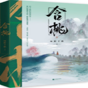 含桃--端木峰-