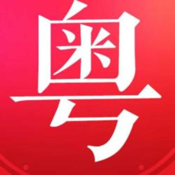 20天极速搞定广东话基本词--粤语学院-佚名