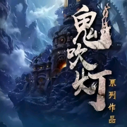 解读精品盗墓|影视小说故事-牛哥-牛哥-佚名