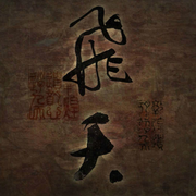 飞天|每集20分钟畅快听-佚名-青书音