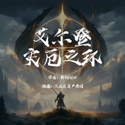 -佚名-三皮匠有聲男團，三只魚仔，播音書蟲，貓不聞小姐，玄月觀楠，浦月林子