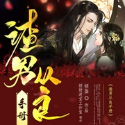 渣男从良手册|穿越重生|古言宫斗|甜宠致富|架空权谋|有声剧-倾盏-中广影音