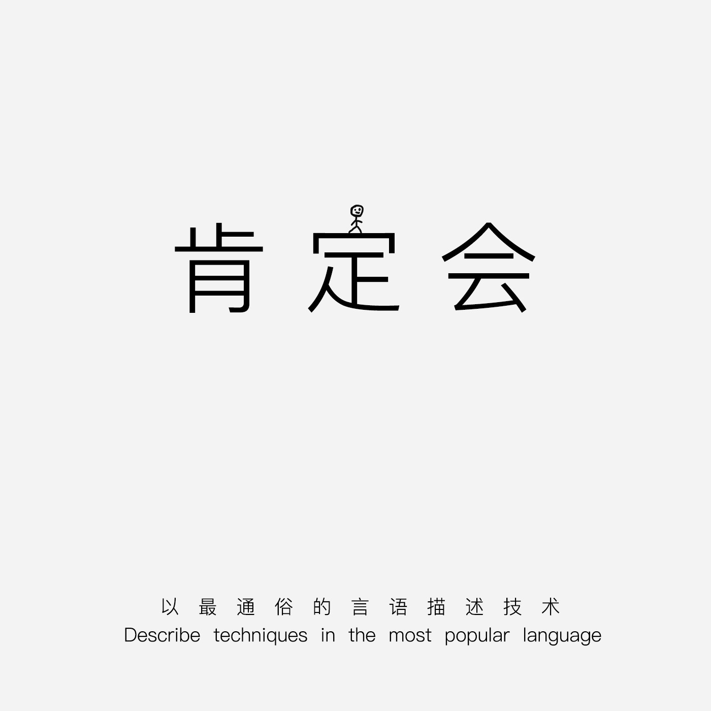 肯定会软件技术--wistbean-佚名