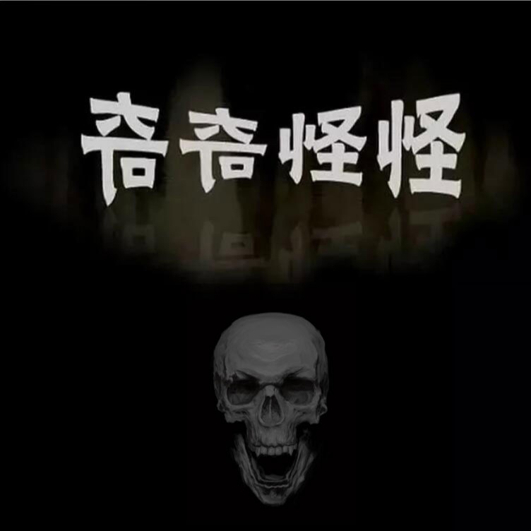 短篇悬疑故事--西鱼君君-佚名