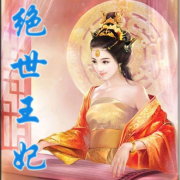 三生三世之绝世王妃|古风奇幻穿越|精品多播--神秘的安琪拉-佚名