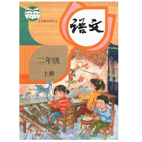 二年级上册语文--_辰兮_-佚名