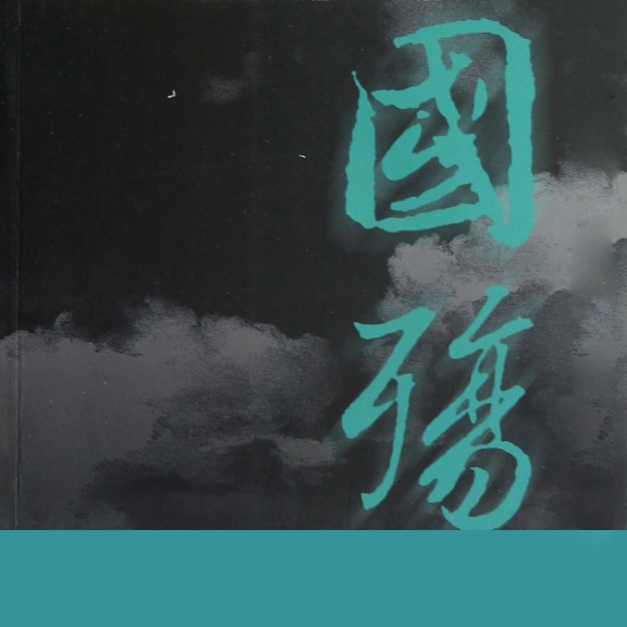 -佚名-主播鸿达以太