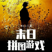-更从心-有声韩梅梅