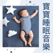 最适合儿童听的20首, 放松婴儿水晶音乐--KANJIAN疗愈_静心助眠-佚名