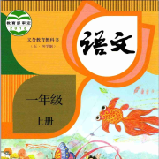 小学语文一年级上册课文朗读--魔镜故事城堡-佚名