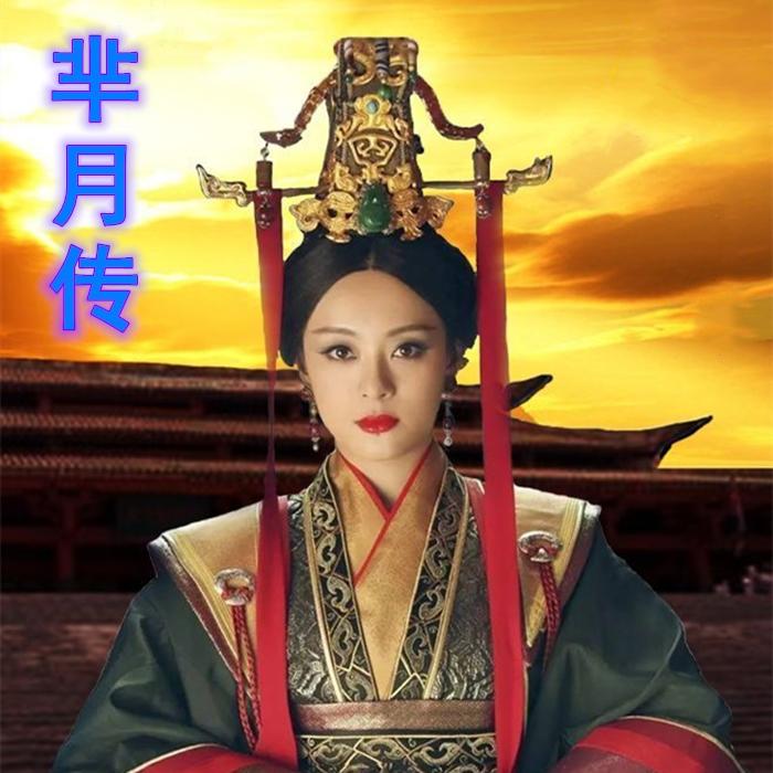《芈月传》原声-无损音质--疯狂九八-佚名
